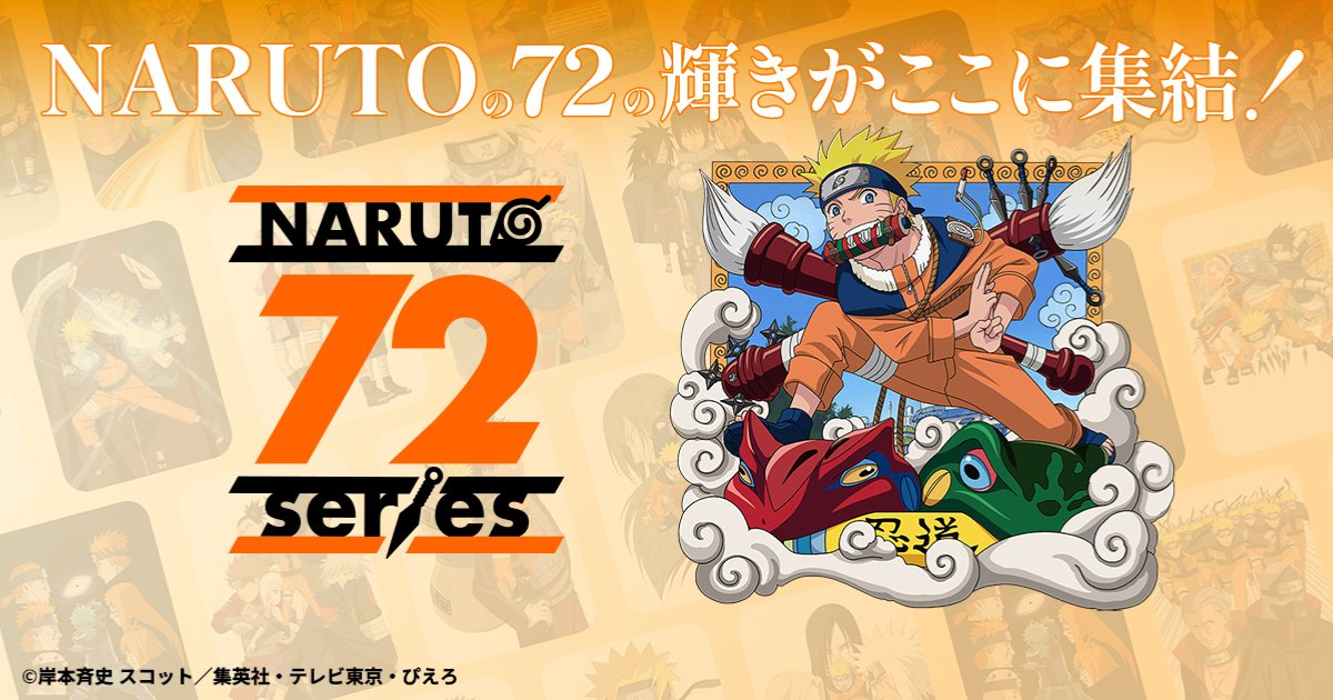「NARUTO 72 series」是什麼?BANPRESTO 持續推出的《火影忍者》造形系列