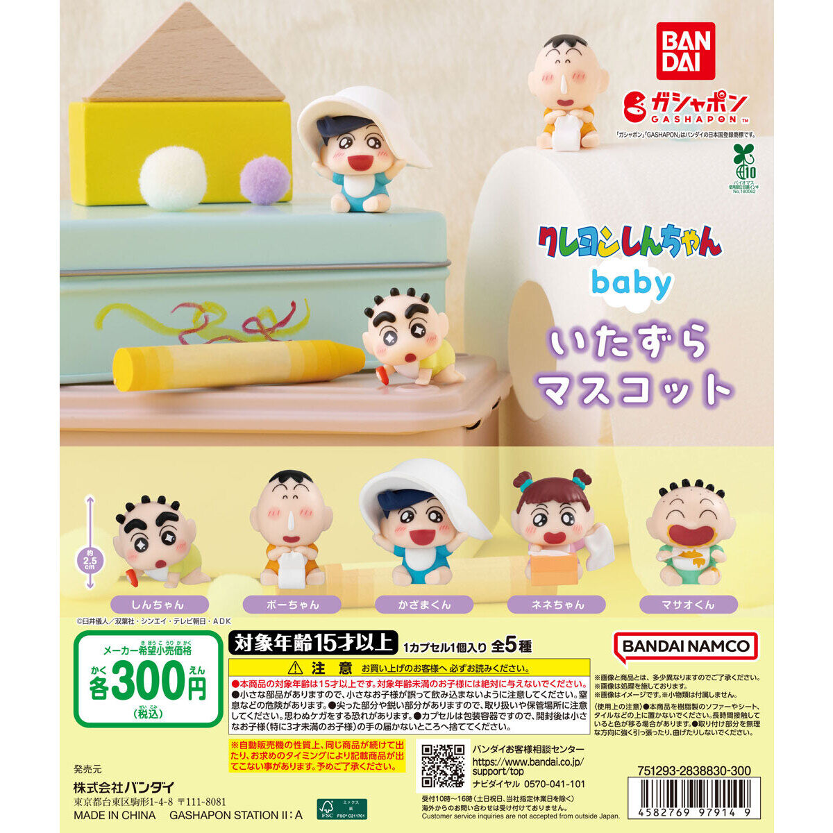 《蠟筆小新》baby 搗蛋公仔