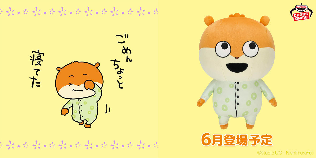 萬代 BANPRESTO 推出《西村優志》「studio UG」超人氣角色「KONEZUMI 小鼠」睡衣絨毛玩偶 6 月登場！呆萌大眼＋軟綿睡衣造型太療癒
