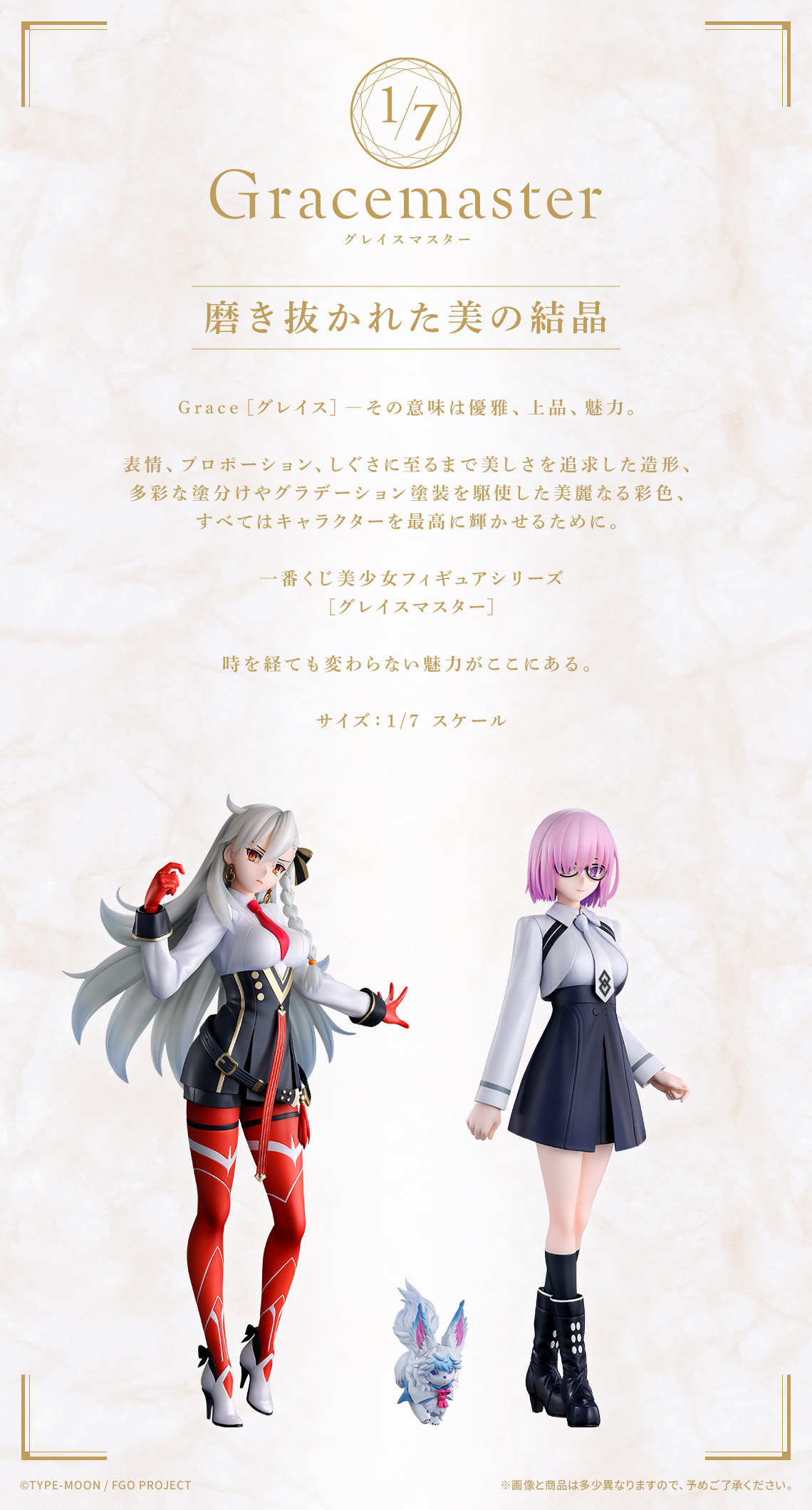 一番賞 《Fate/Grand Order》