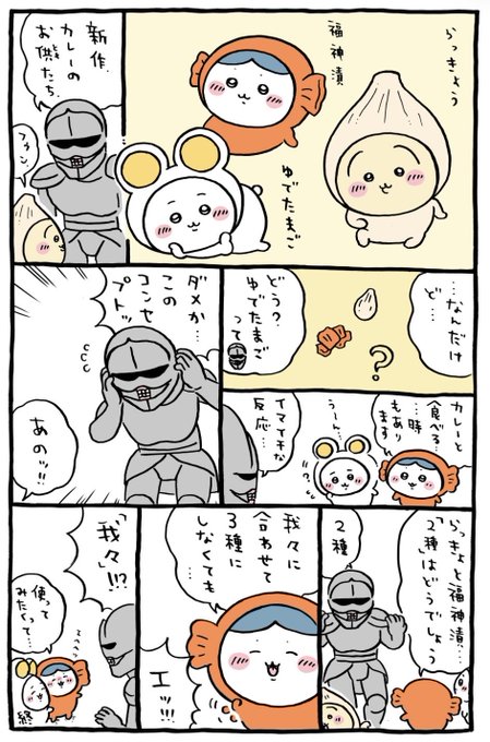 《吉伊卡哇》咖哩好夥伴們 BIG絨毛玩偶