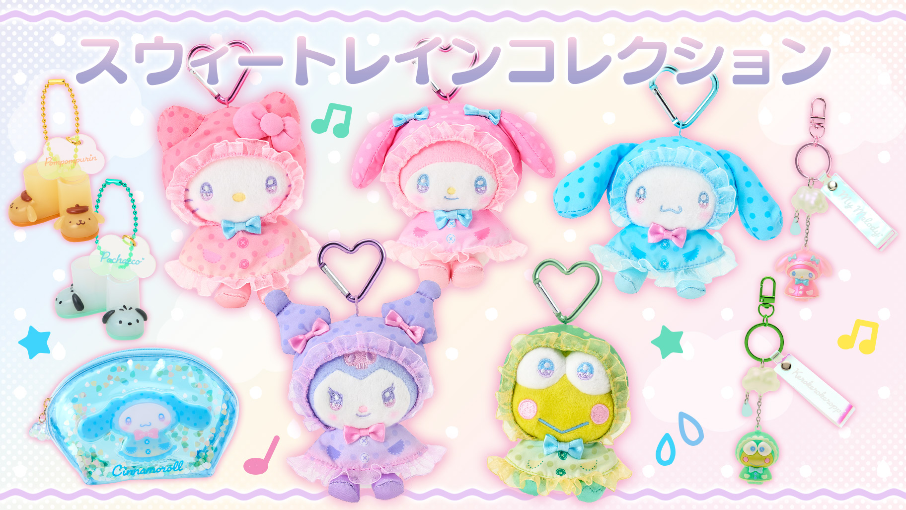 Sweet Rain Collection 甜蜜雨季系列