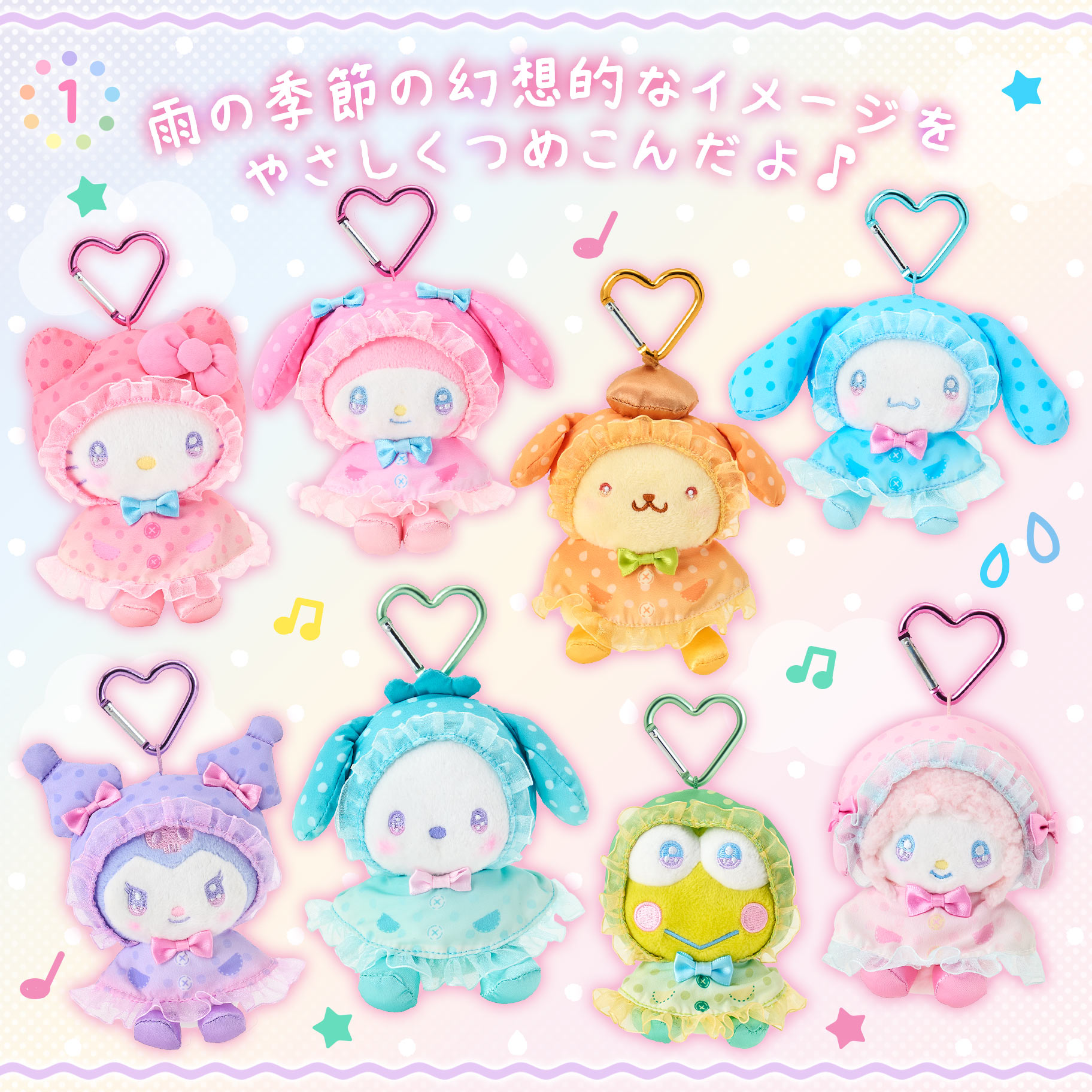 Sweet Rain Collection 甜蜜雨季系列