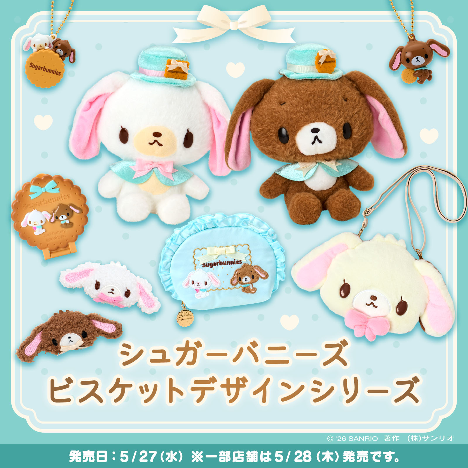 「Sugarbunnies 蜜糖邦尼」2026生日「餅乾設計系列」新品企劃！