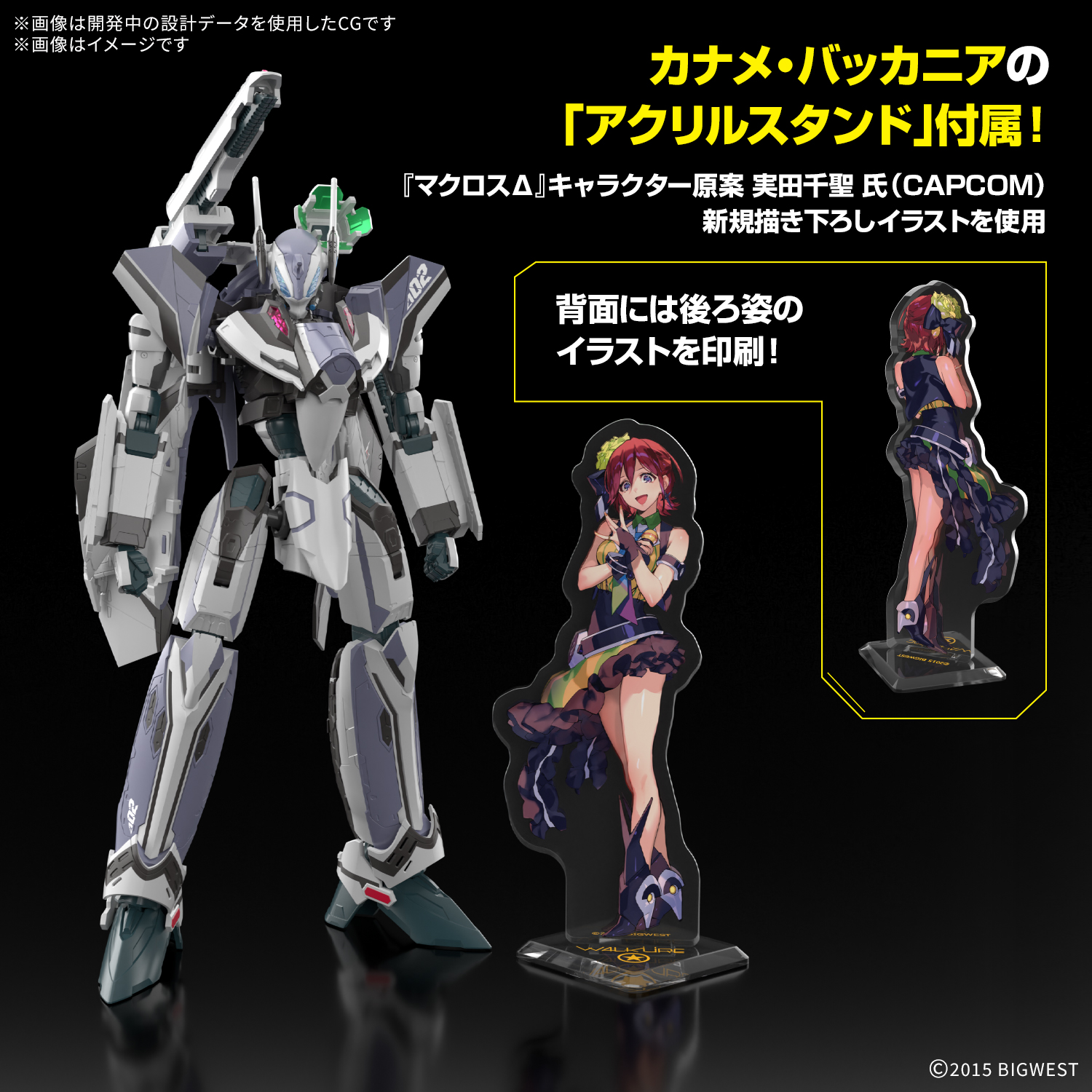 《超時空要塞Δ(Macross Δ)》