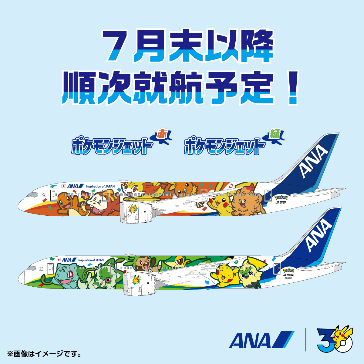 《寶可夢30週年 x ANA國際線40週年》!全新「寶可夢噴射機」亮相 赤、綠、青三大主題塗裝登場,攜手重溫30年冒險旅程