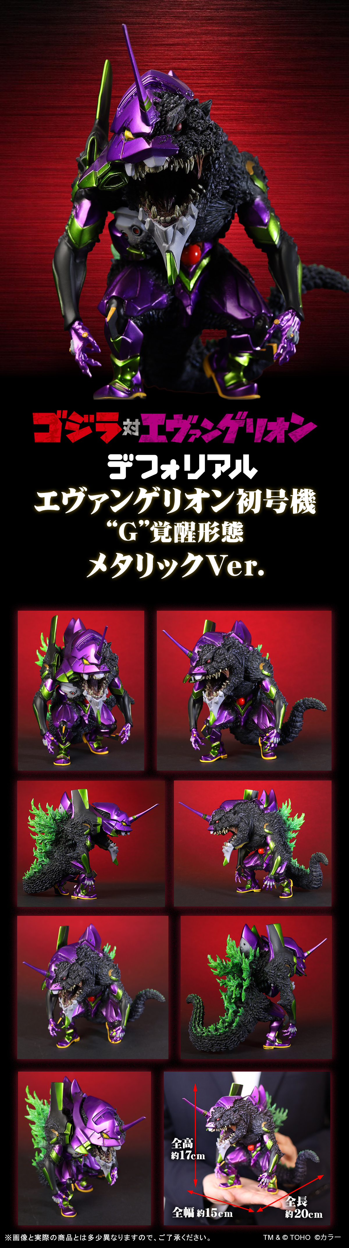 「哥吉拉×福音戰士初號機 G覺醒形態」金屬版回歸!