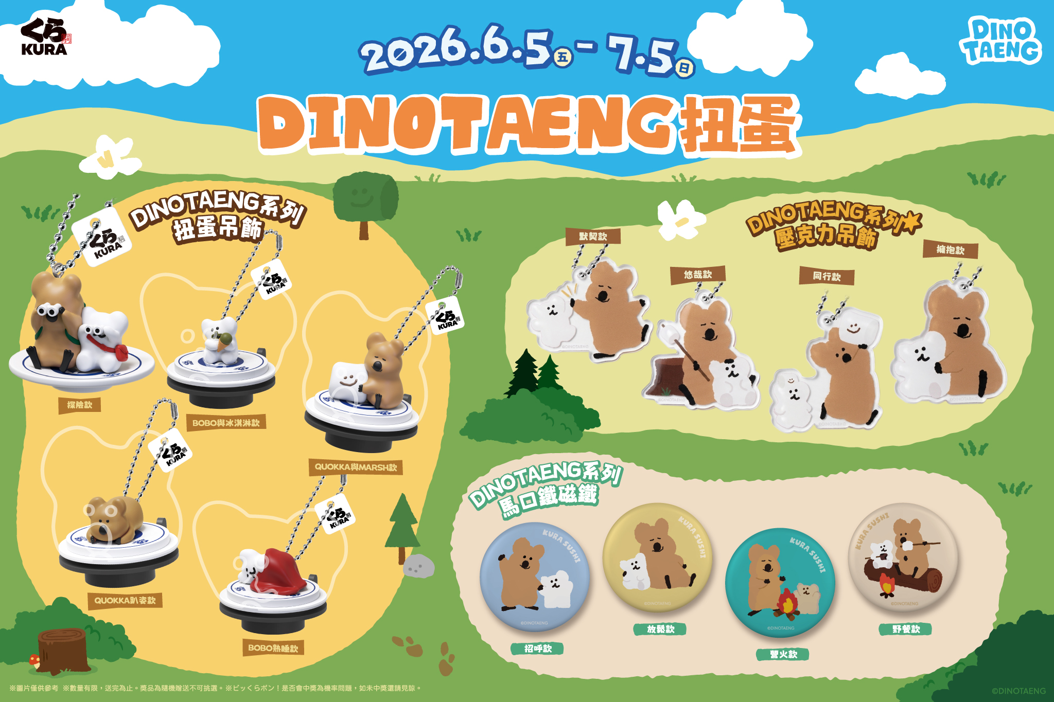 《藏壽司 × DINOTAENG短尾矮袋鼠》限定扭蛋公開!13款周邊一次解鎖