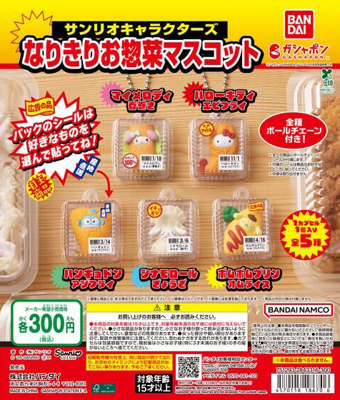 三麗鷗角色扮演熟食吊飾