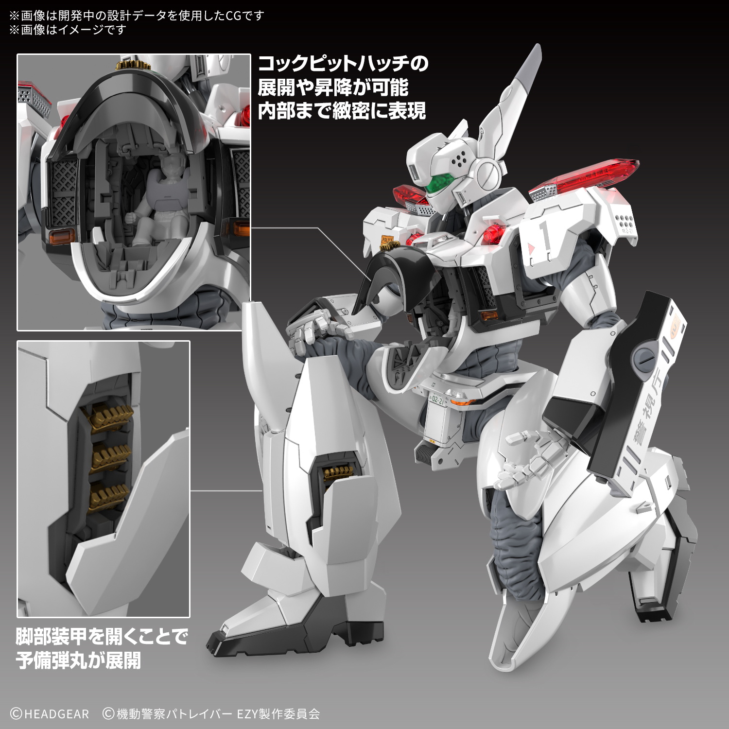 機動警察 Patlabor EZY