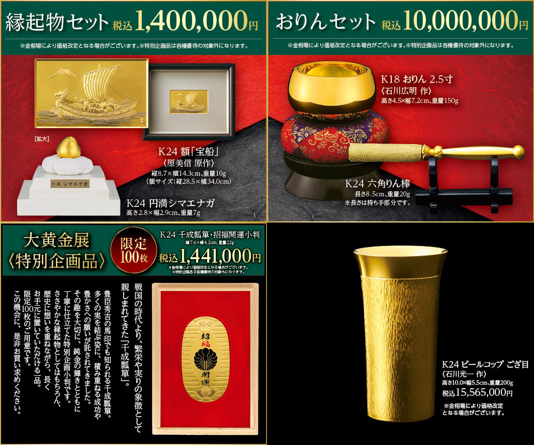 「2026大黃金展」超過千件黃金精品齊聚,打造日本年度黃金藝術盛會