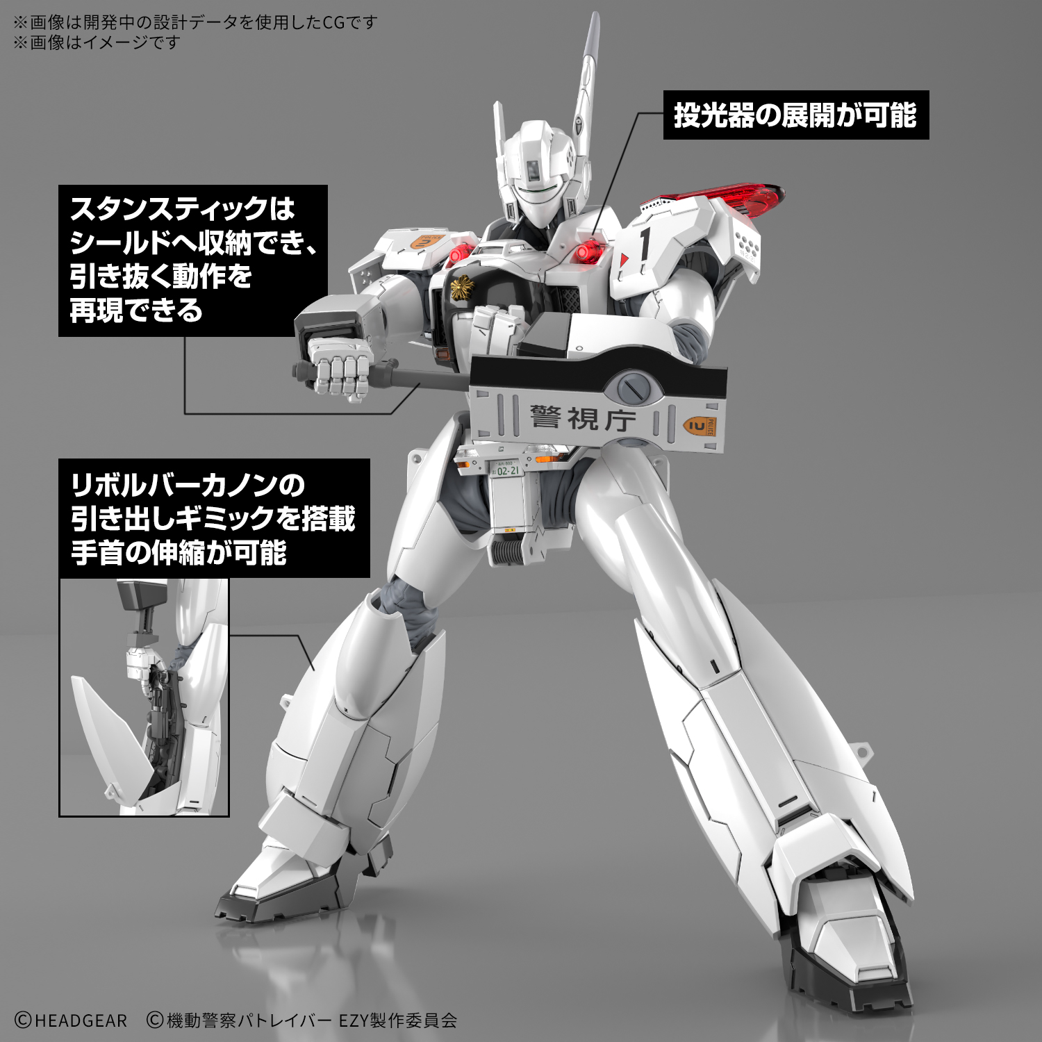機動警察 Patlabor EZY