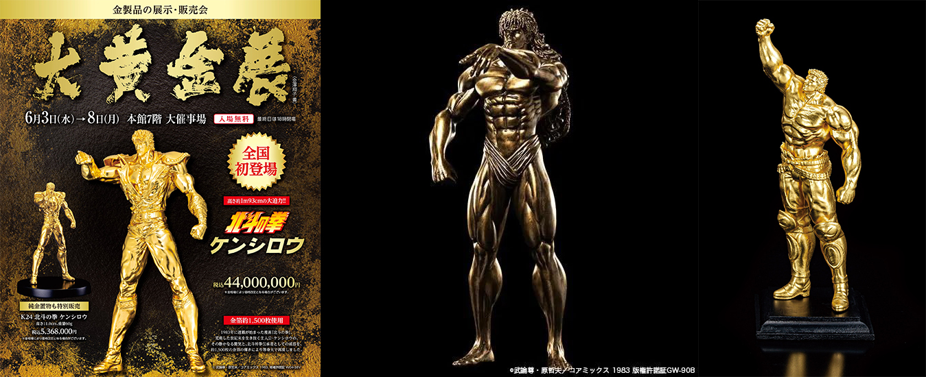 黃金拉歐後再創話題 《北斗神拳》黃金系列頂級周邊持續擴張