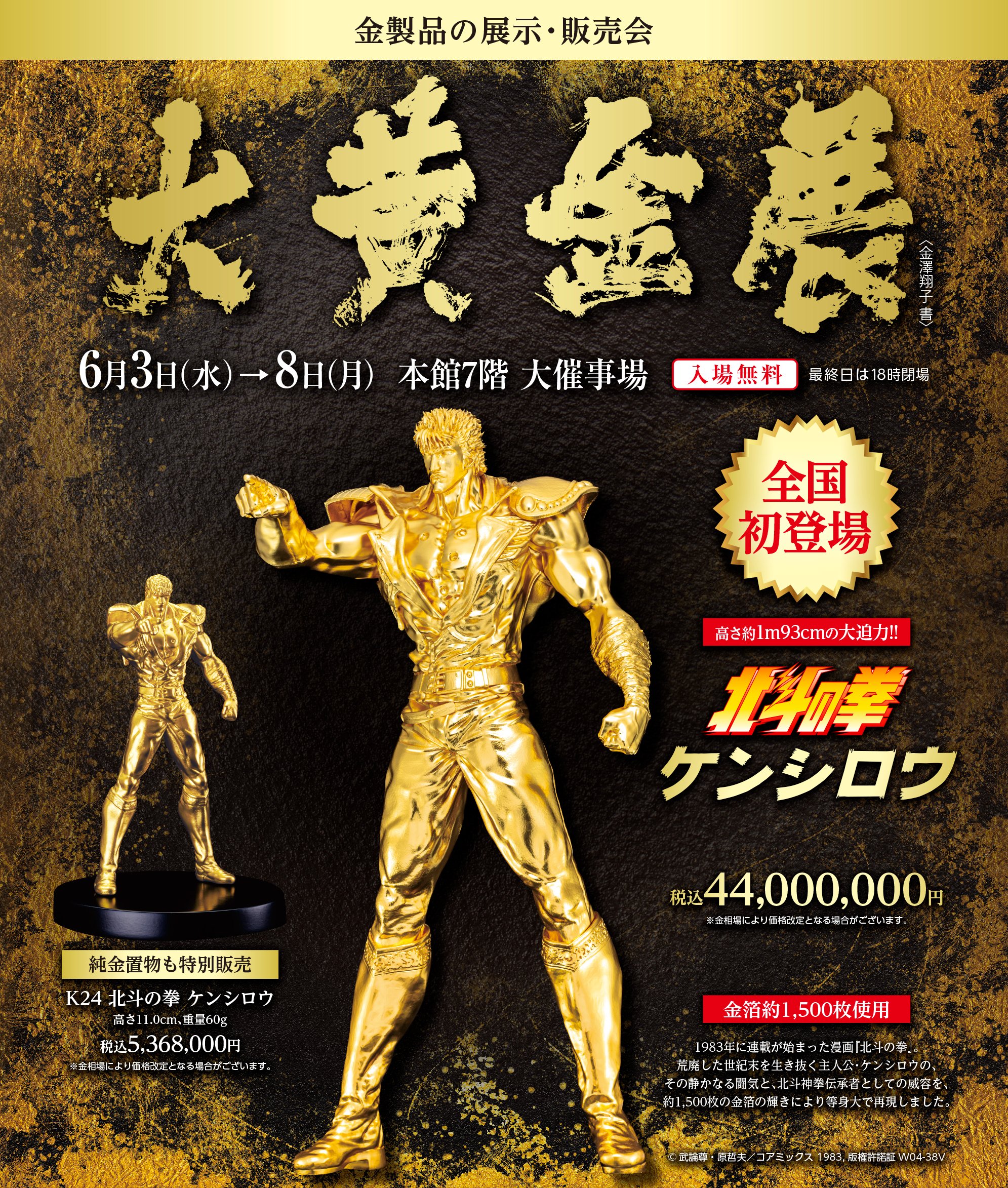 純金拳四郎模型同步登場,收藏價值超驚人!