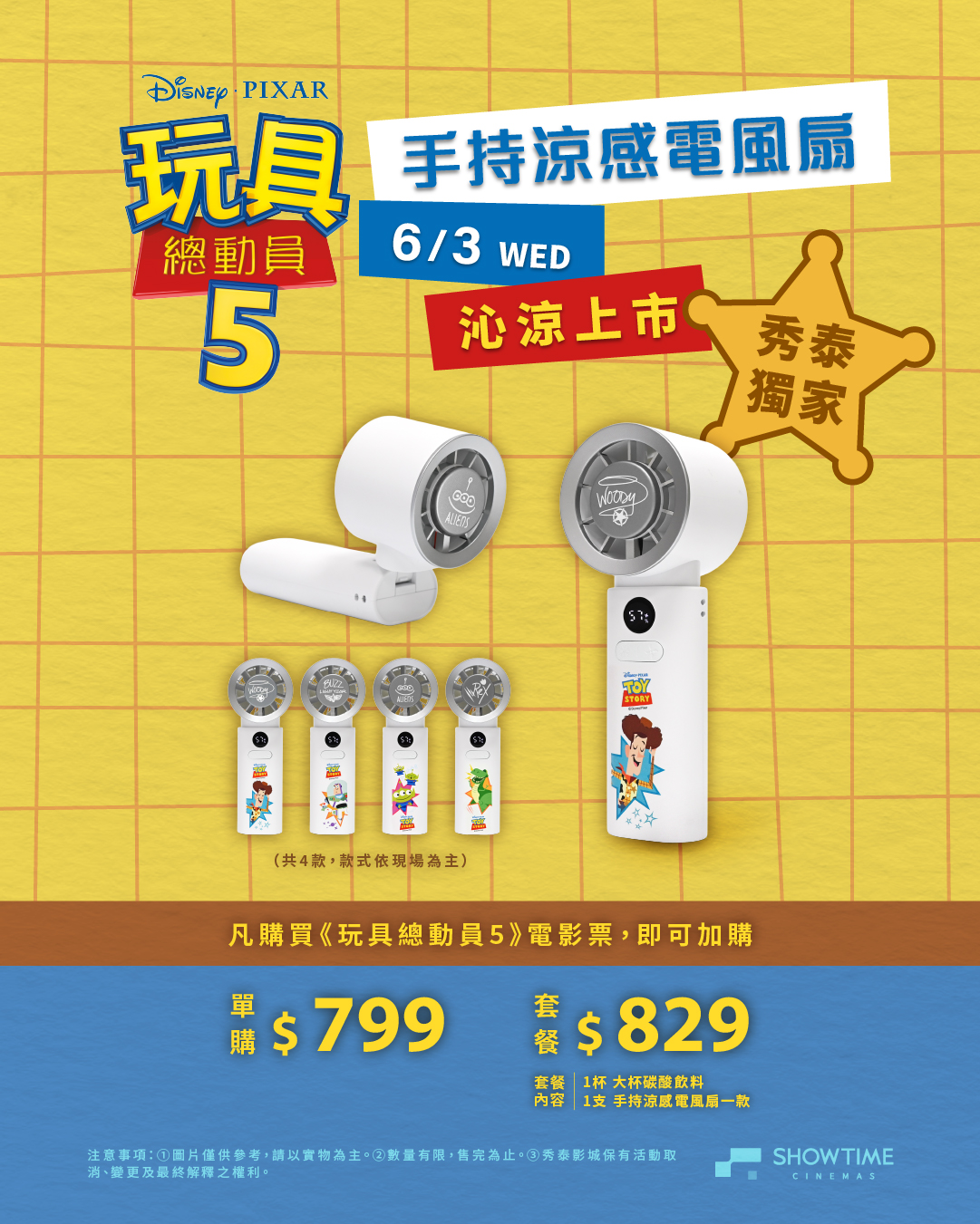 秀泰獨家《玩具總動員5》角色周邊 手持涼感電風扇