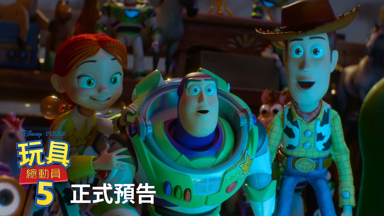 《玩具總動員5》2026暑假最受矚目動畫電影！