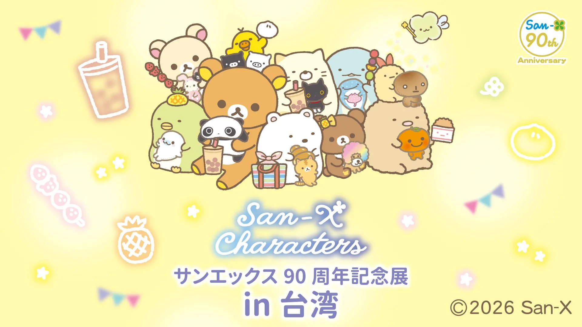 San-X 90週年紀念展 in 台灣