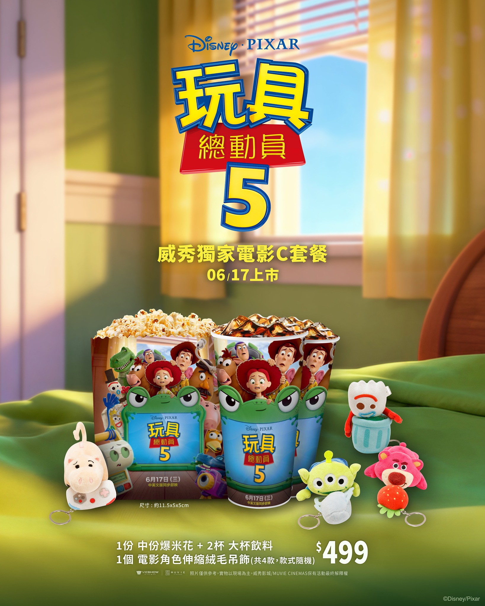 威秀獨家《玩具總動員5》C套餐：伸縮絨毛吊飾