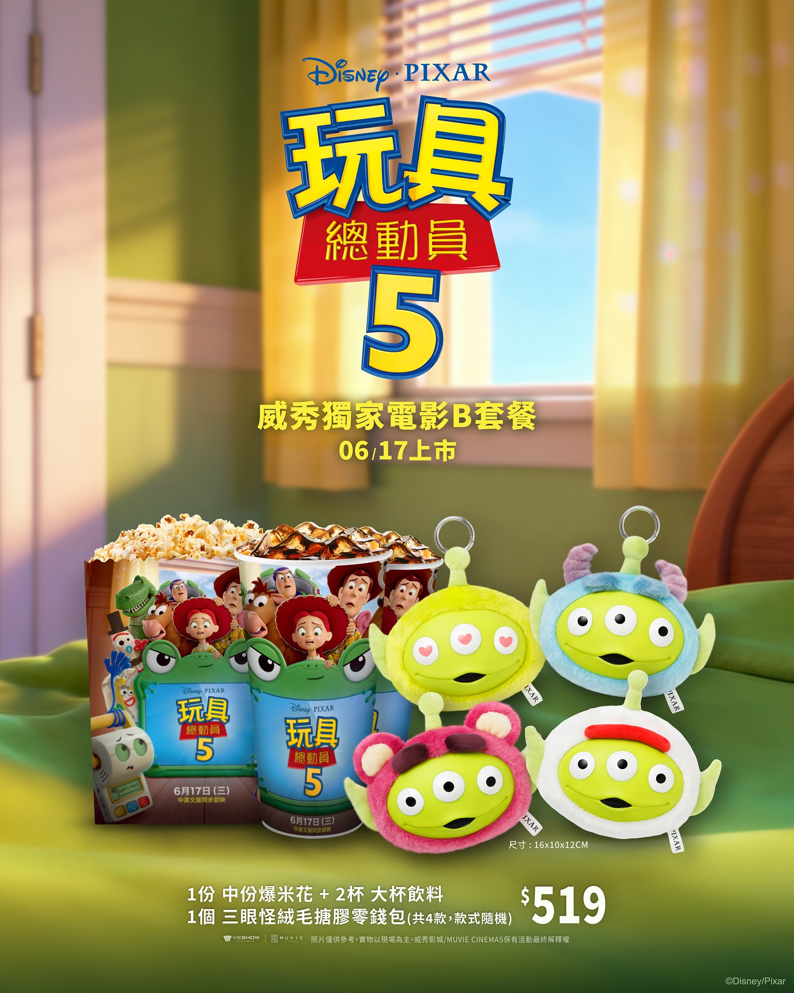 威秀獨家《玩具總動員5》B套餐：三眼怪絨毛搪膠零錢包