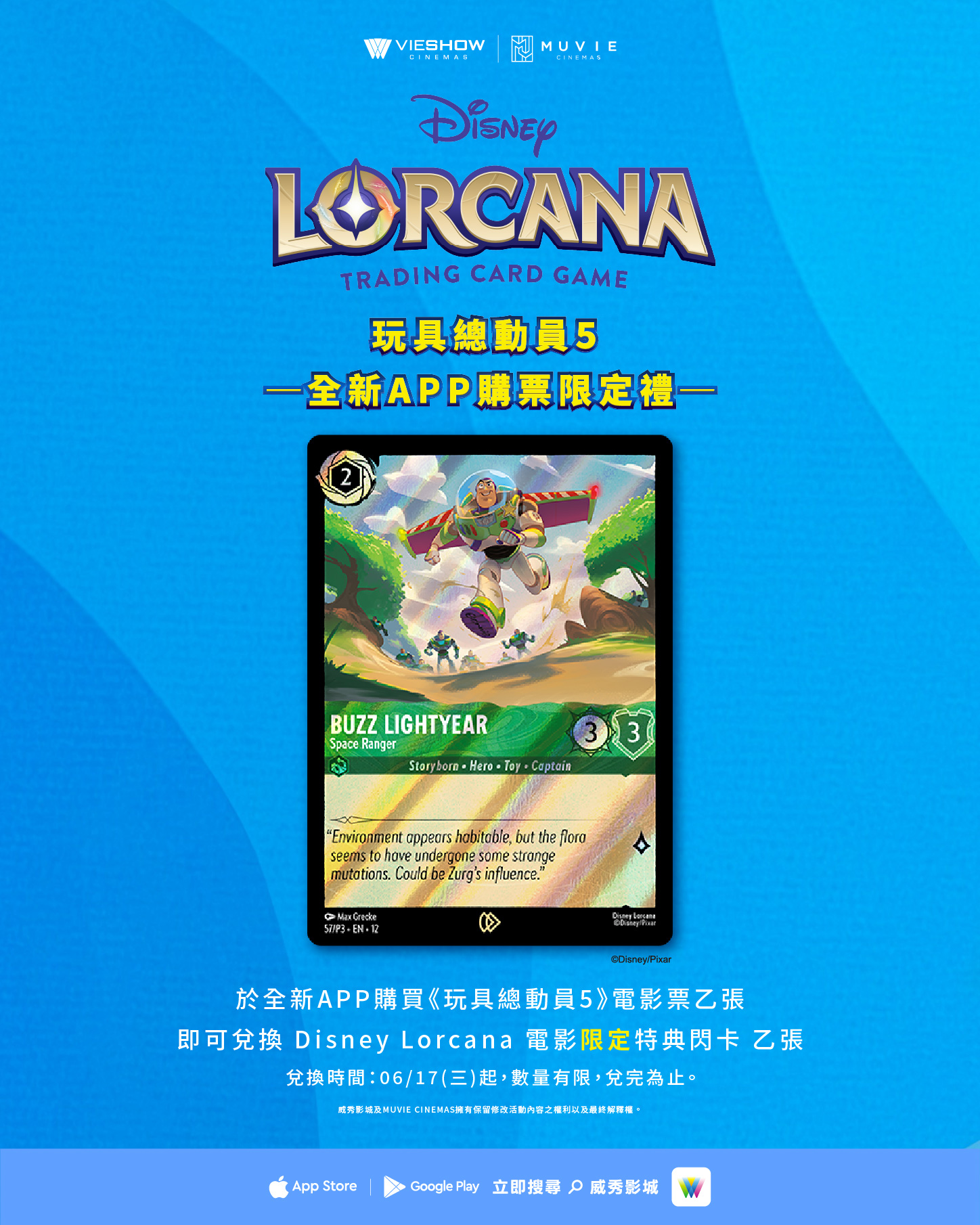全台唯一！威秀APP購票限定《玩具總動員5》「Disney Lorcana限定閃卡」