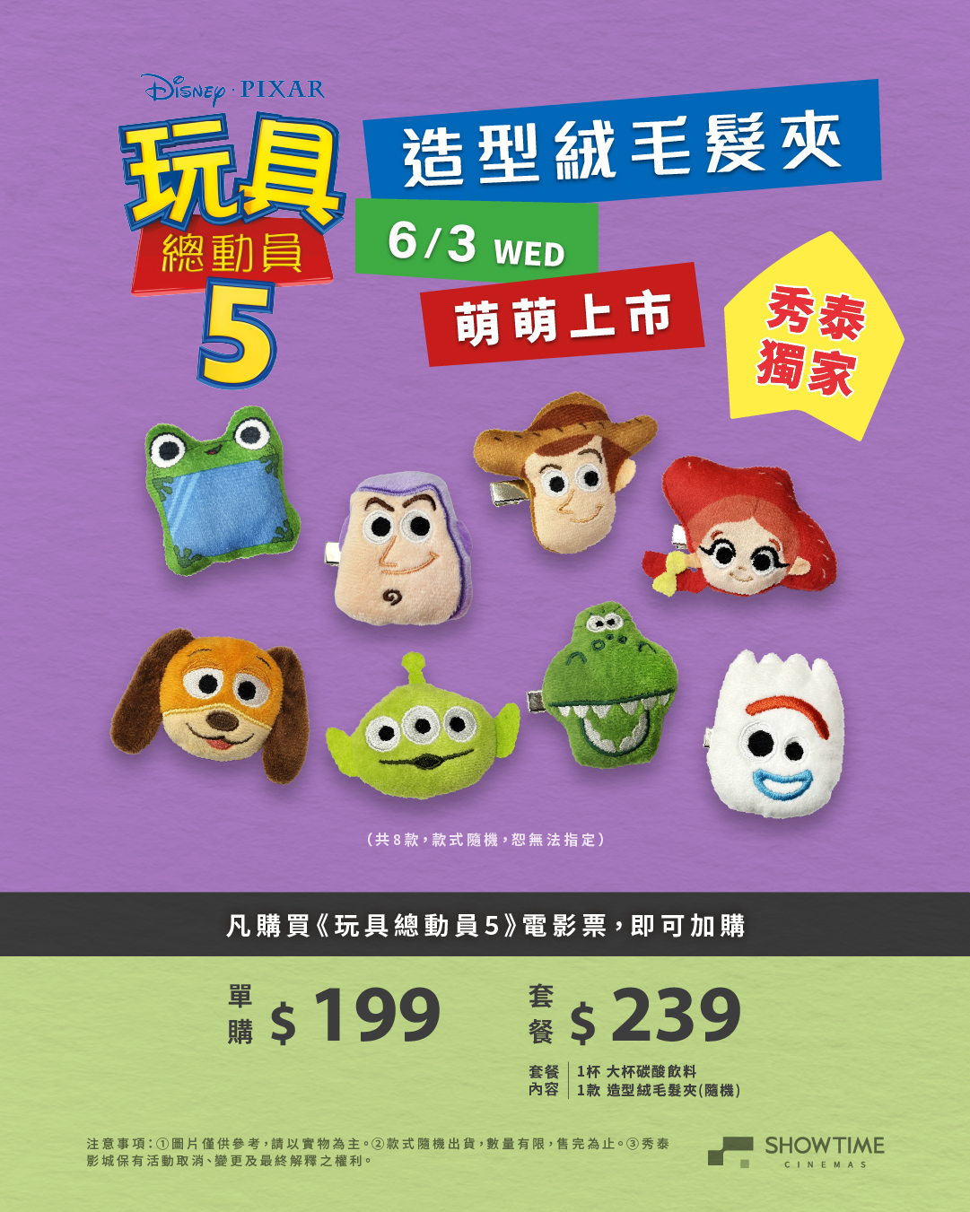 秀泰獨家《玩具總動員5》角色周邊 造型絨毛髮夾