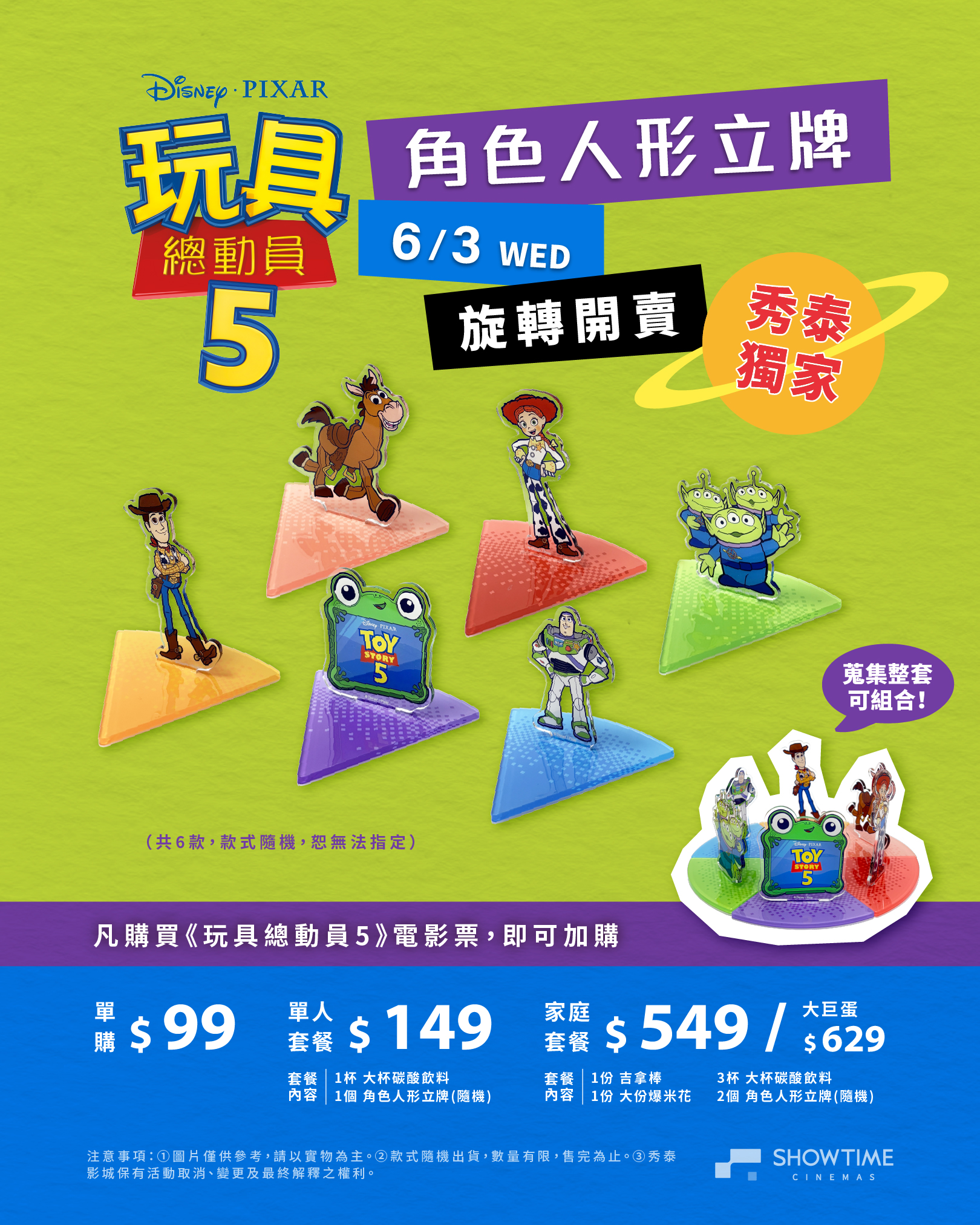 秀泰獨家《玩具總動員5》角色周邊 角色人形立牌