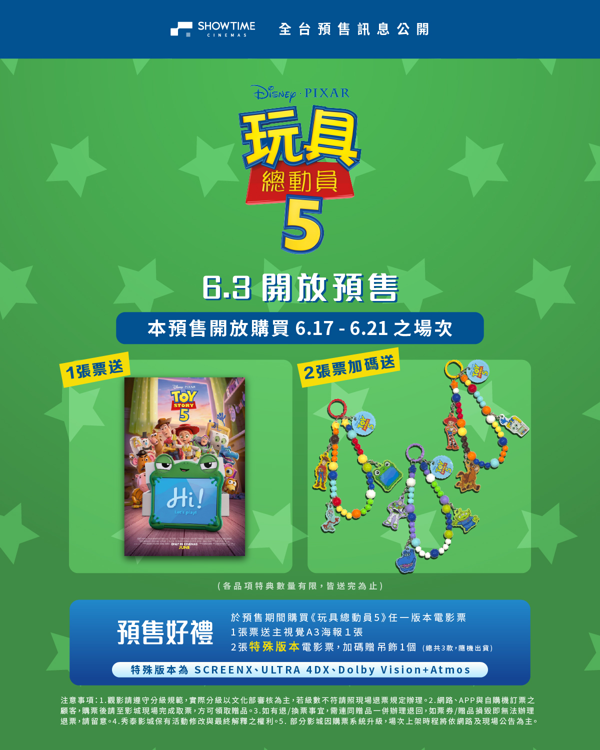 秀泰影城《玩具總動員5》預售買兩張票加碼送海報特典+角色吊飾