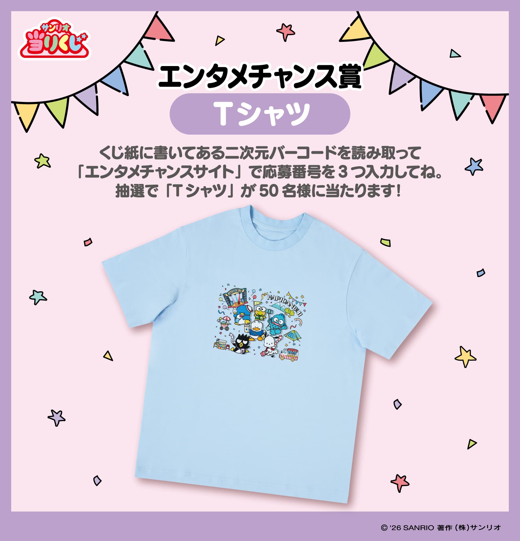 三麗鷗賞《HAPIDANBUI 三麗鷗男團》娛樂機會賞 HAPIDANBUI限定T恤