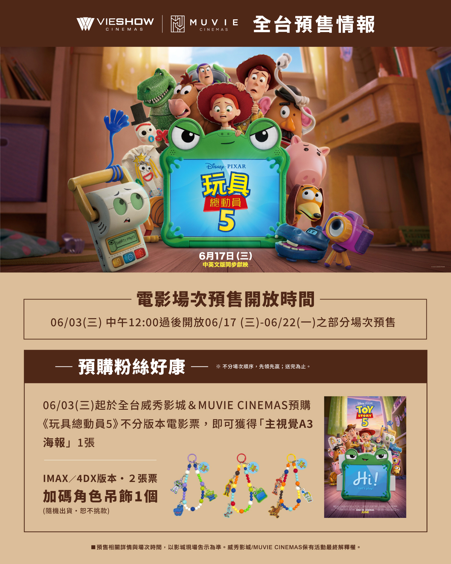 威秀影城《玩具總動員5》預售特典A3主視覺海報