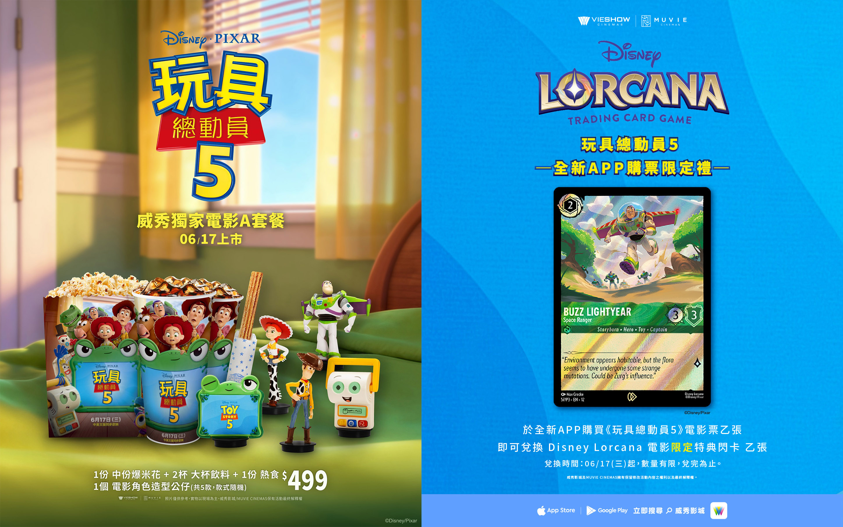 威秀影城《玩具總動員5》預售活動與限定特典一次看