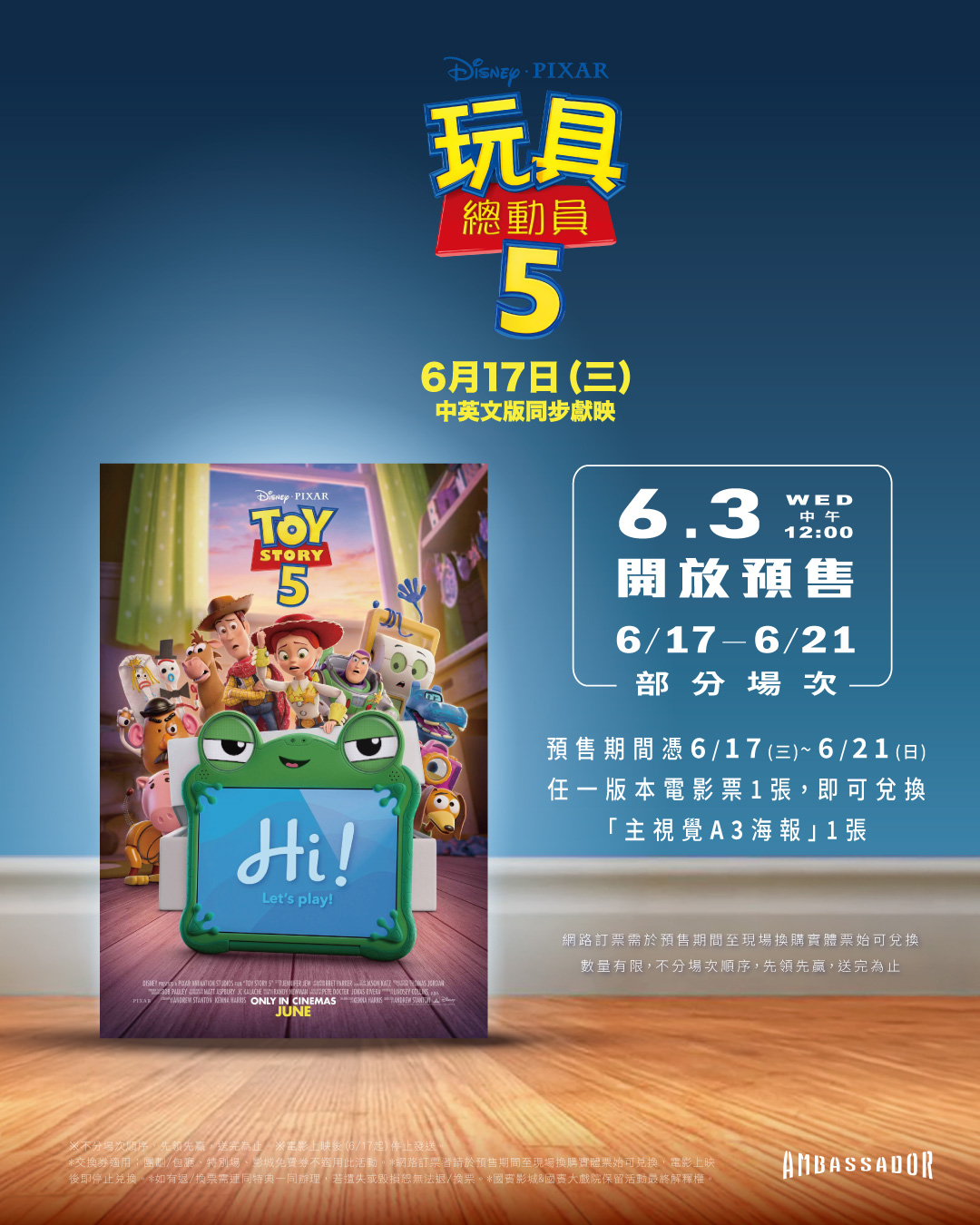 國賓影城《玩具總動員5》同步推出預售海報特典