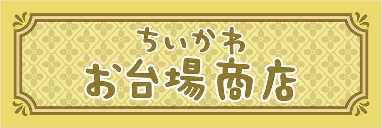 吉伊卡哇台場商店同步開幕，22樓限定特典與1樓免費入店雙據點開賣，限定鬼怪周邊必搶