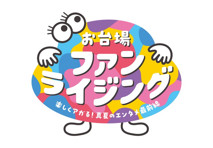 吉伊卡哇粉絲暑假來東京必朝聖！台場富士電視台限定活動引爆話題
