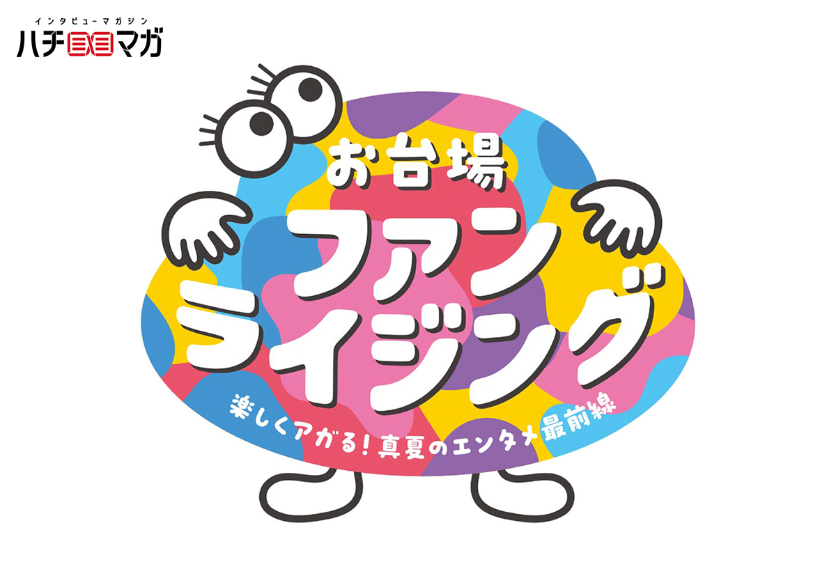 免費入場成最大亮點，暑假東京台場必訪活動之一！