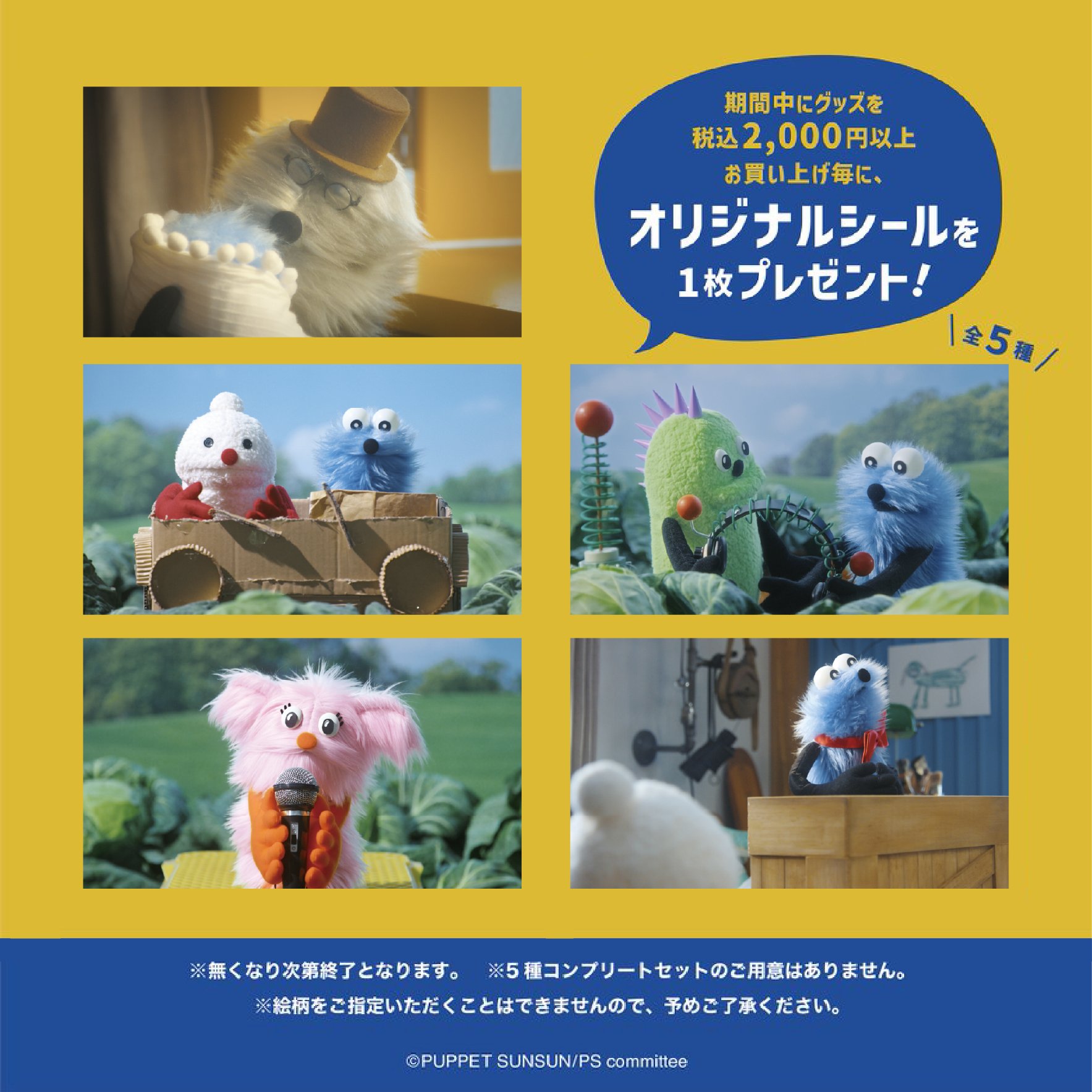 《PUPPET SUNSUN in ODAIBA》消費滿額送帕比順順限定貼紙，五款設計隨機贈送