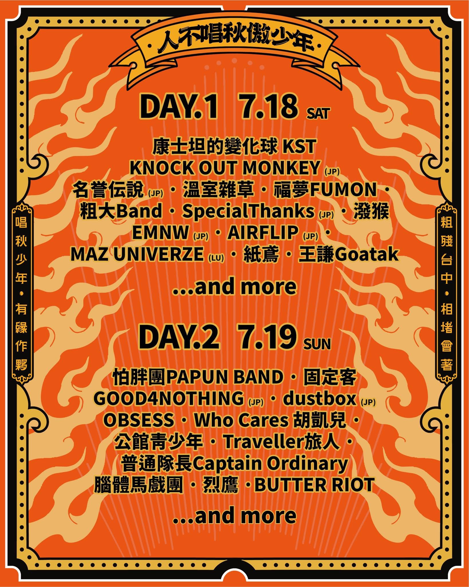 《2026台秋祭》邁入五週年「龍馬搖滾家」音樂慶典,七月台中盛大開演!