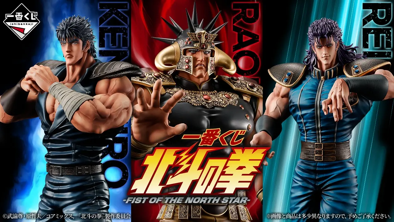 《北斗神拳》一番賞