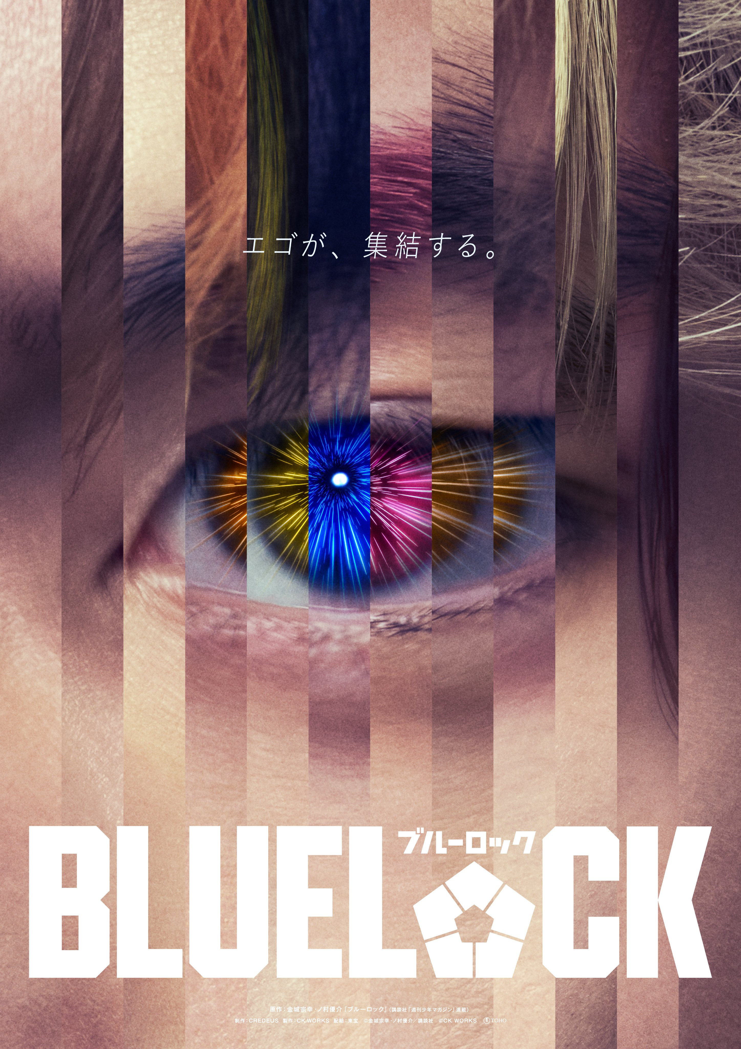 真人版電影《藍色監獄》確定2026年夏季日本上映!