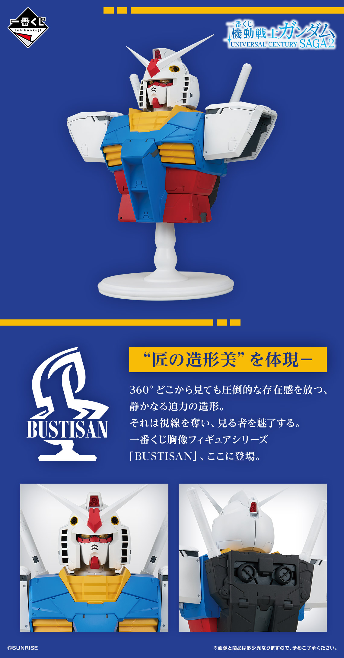 一番賞《機動戰士鋼彈》UNIVERSAL CENTURY SAGA2