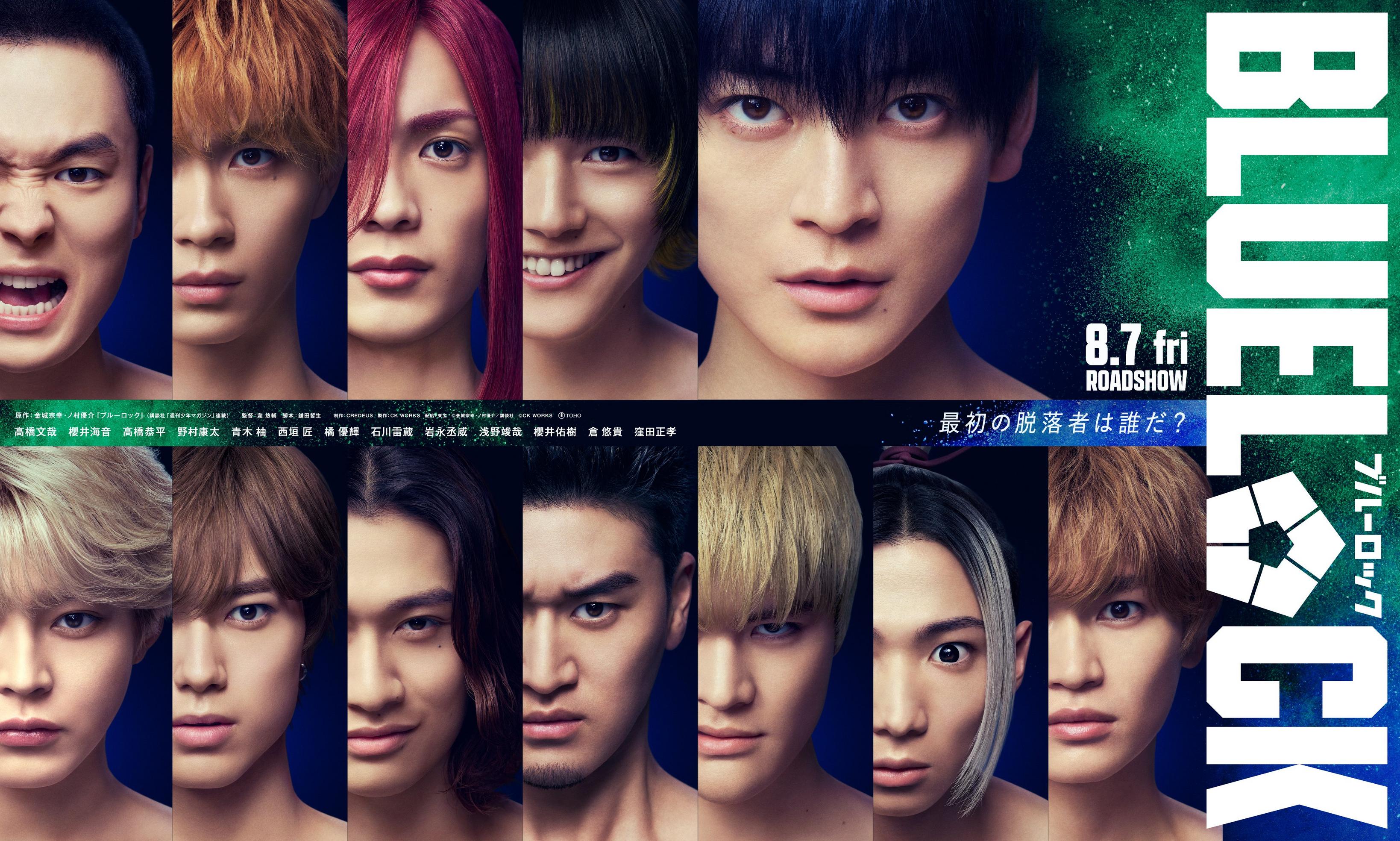 《藍色監獄》真人版電影角色與演員名單公開