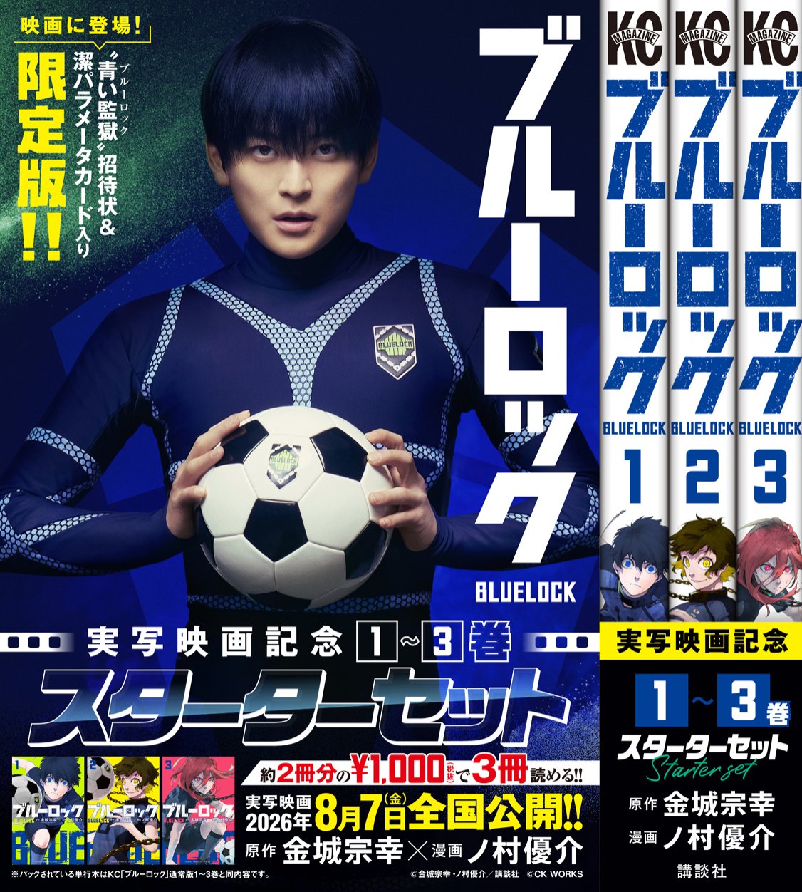 藍色監獄日活動時間表 (日本時間11:30) 真人版電影與原作單行本特別企劃