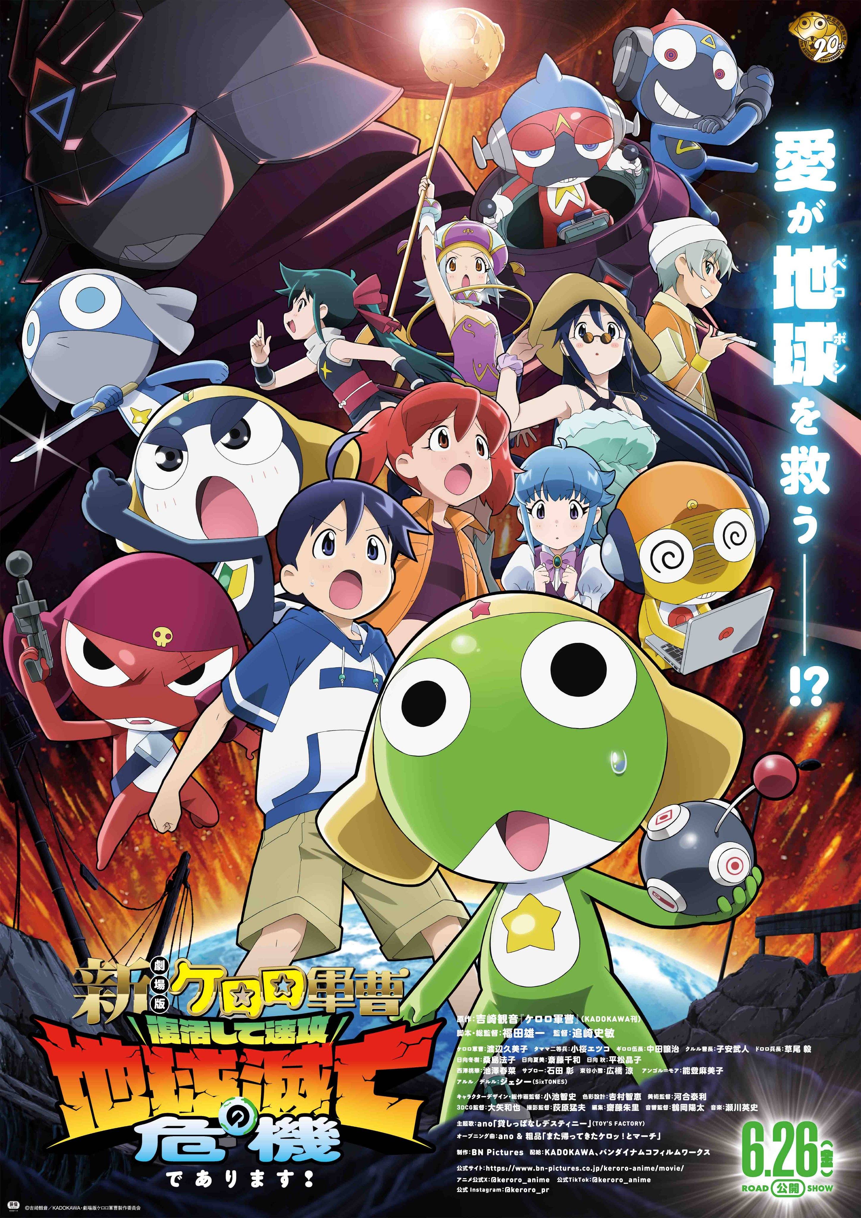 新劇場版 Keroro軍曹
