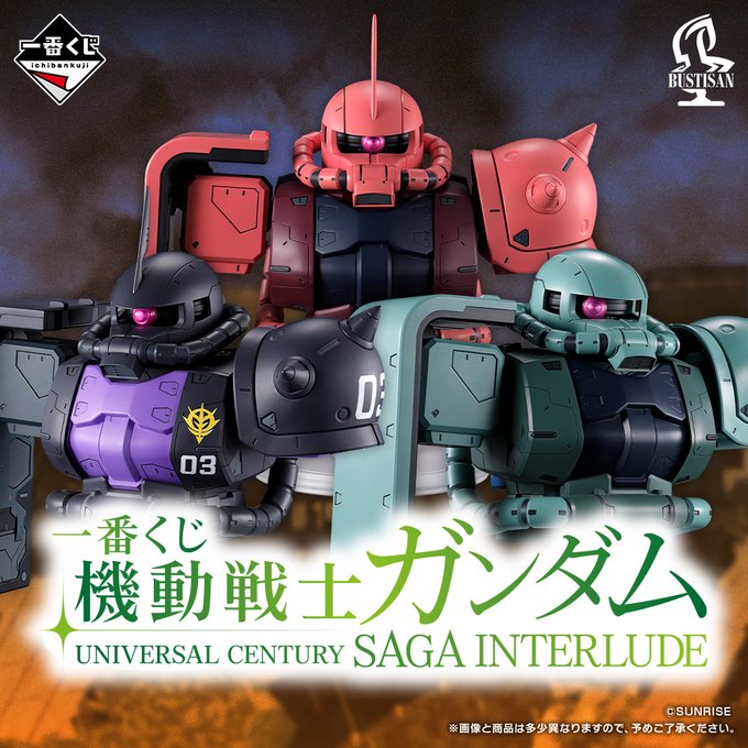 《機動戰士鋼彈 UNIVERSAL CENTURY SAGA INTERLUDE》一番賞