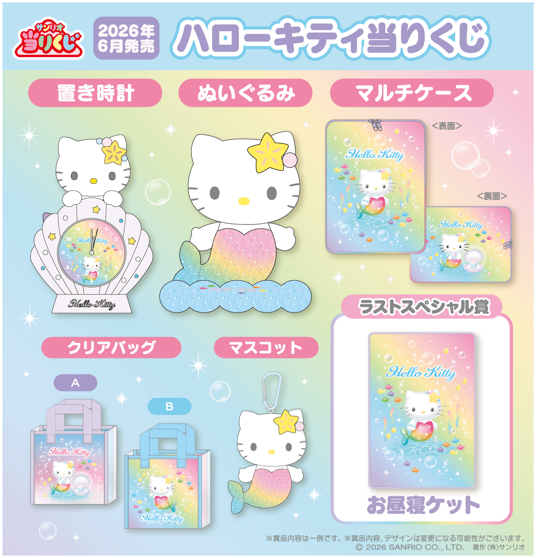 三麗鷗賞《彩虹美人魚 Hello Kitty》主題極具夏季感,突破傳統Hello Kitty風格