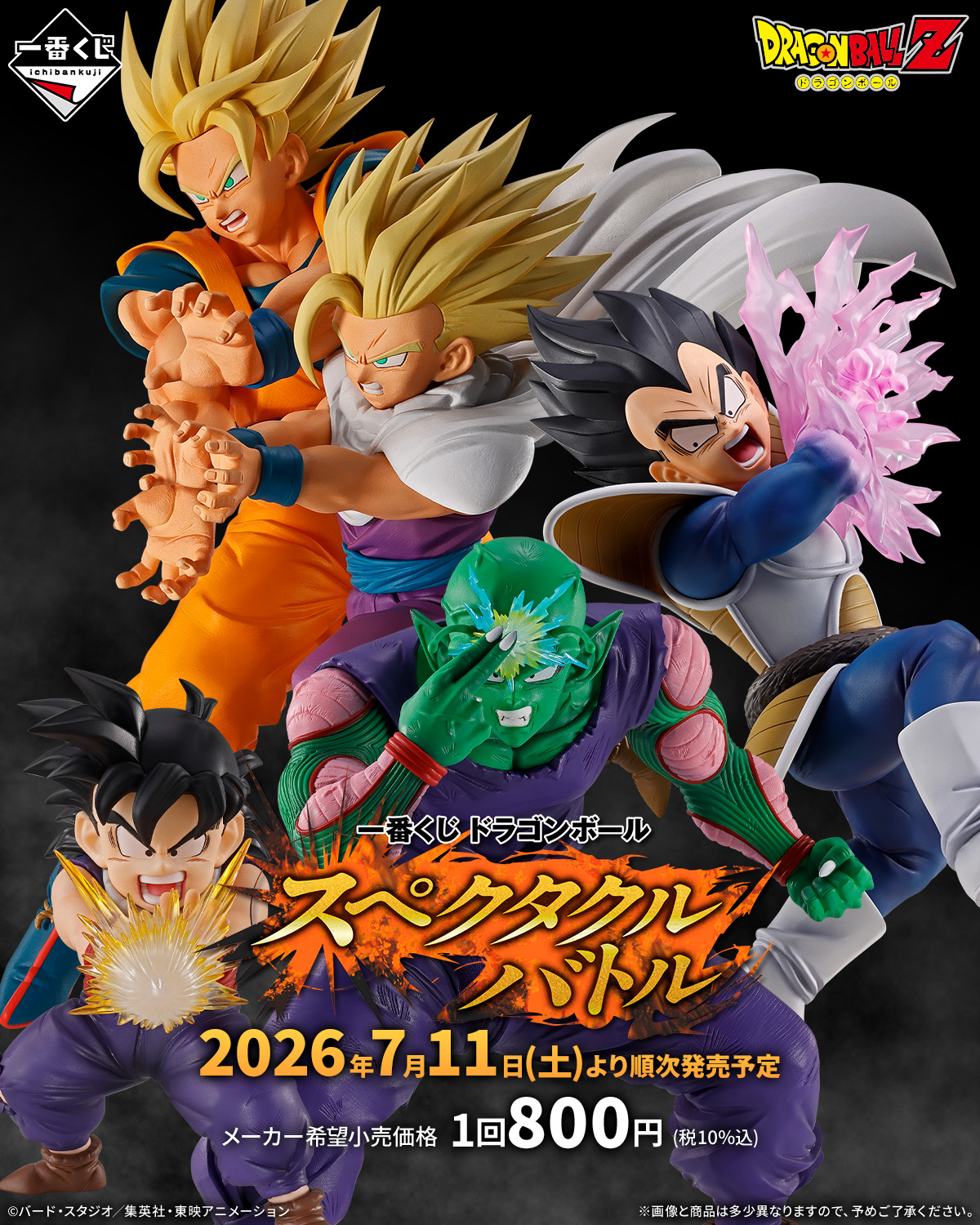 七龍珠一番賞《Spectacle Battle》7月11日開抽!全新BURSTANT模型系列首度登場