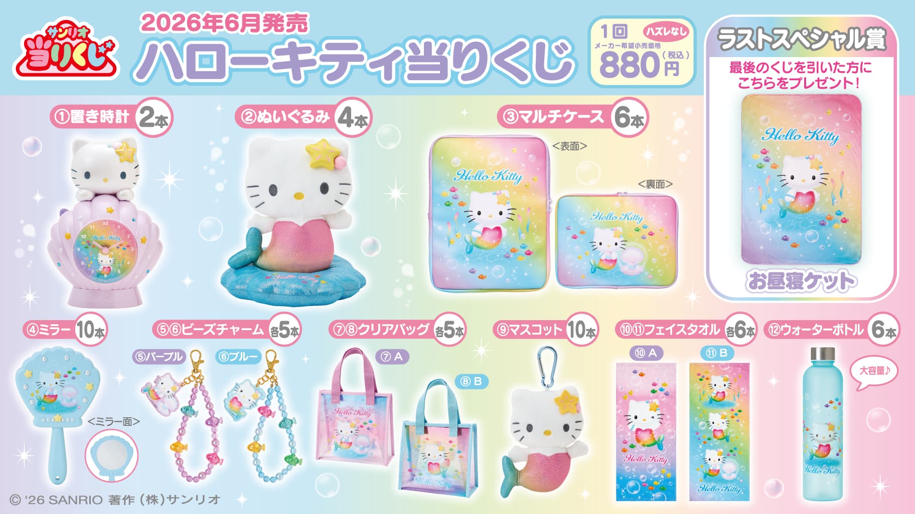 三麗鷗賞《彩虹美人魚 Hello Kitty》6/20 開抽!鬧鐘、絨毛玩偶、透明小包、保溫瓶與午睡毯仲夏夢幻亮相