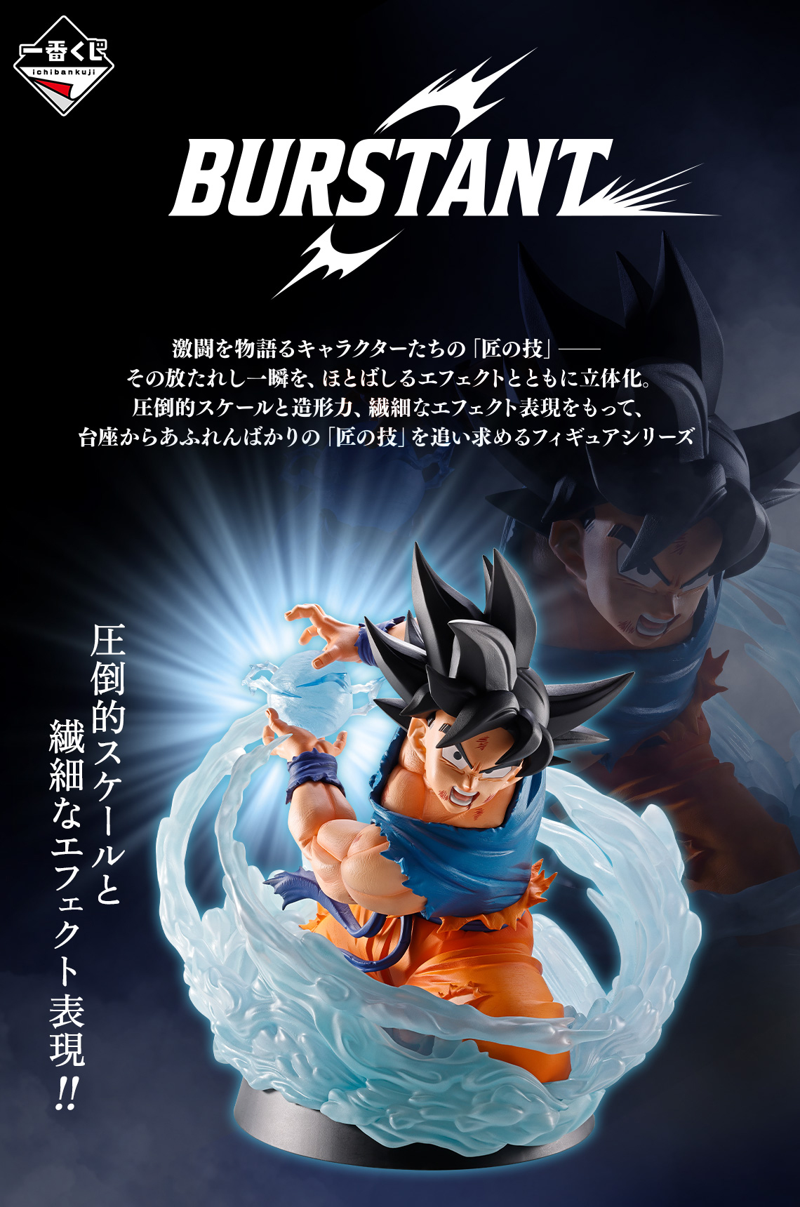 全新模型品牌「BURSTANT」誕生!重新定義七龍珠特效模型規格