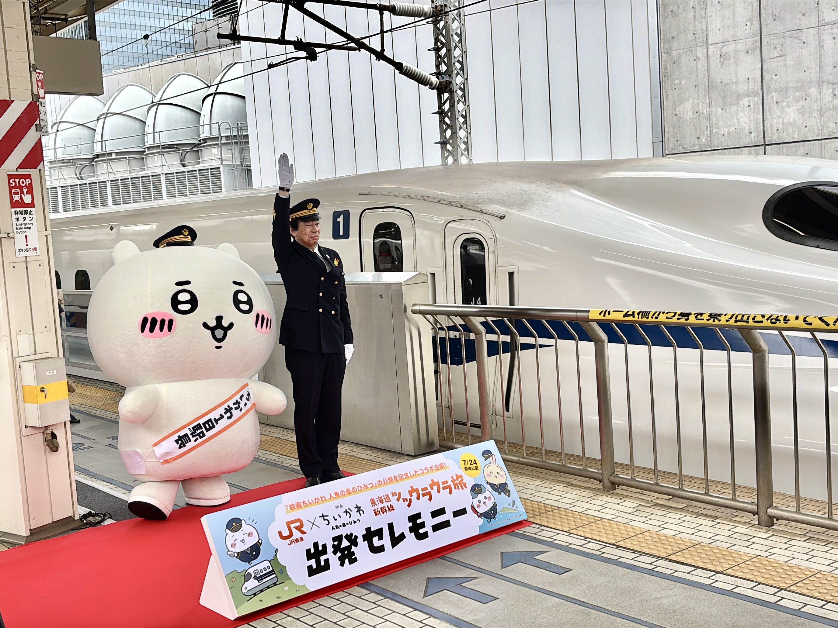 《吉伊卡哇 × JR東海》東京車站「吉伊卡哇一日站長」話題登場