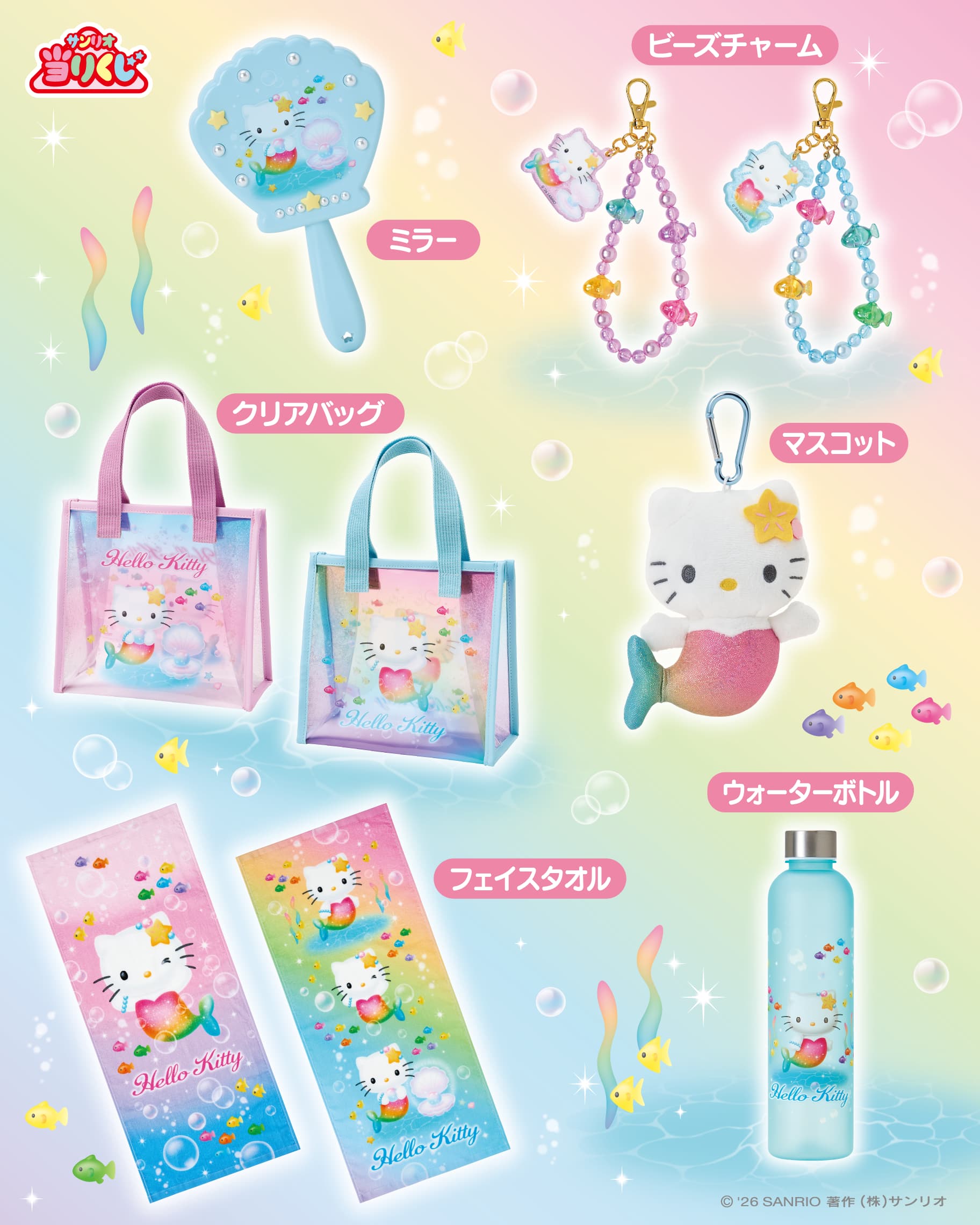 三麗鷗賞《彩虹美人魚 Hello Kitty》④手持鏡、⑤⑥ 紫色&藍色串珠吊飾、⑦⑧透明提袋、⑨人魚絨毛吊飾、⑩⑪臉部毛巾、⑫保溫瓶