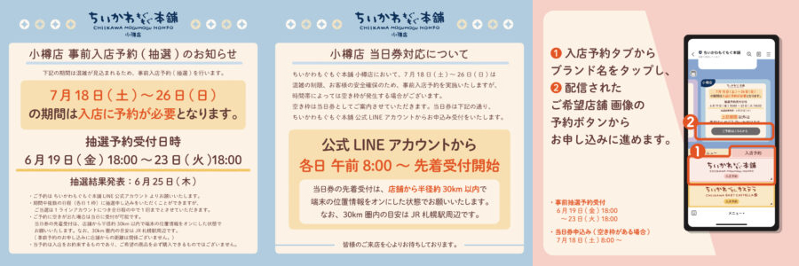 《吉伊卡哇 MOGUMOGU 小樽本舖 x Chiikawa Baby Castella》7/18 至 8/16 採事前抽選入店，需透過官方 LINE 申請